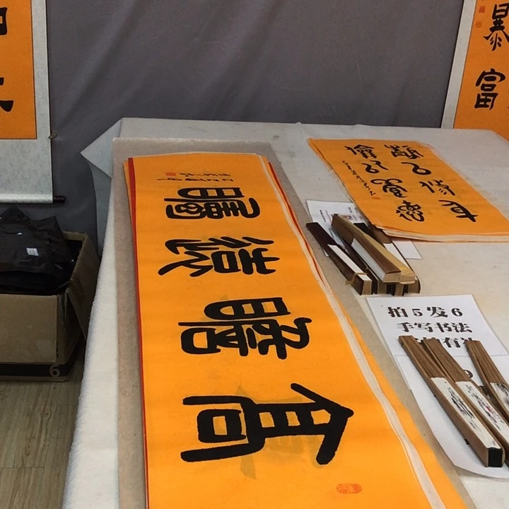 书法满5幅免费赠送一幅