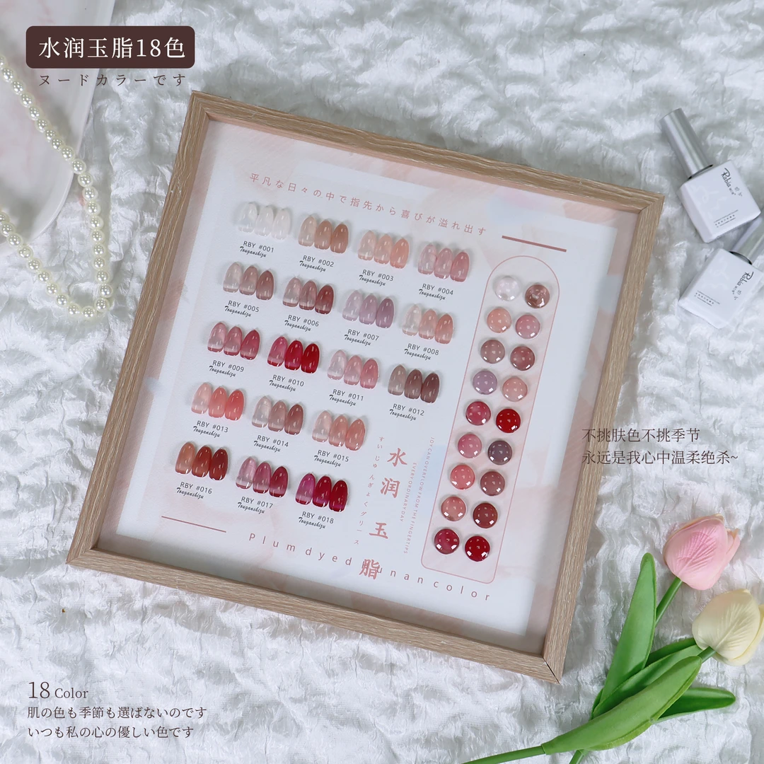 【希妹甄选】18色新品水润玉脂系列套胶【涂好色板】