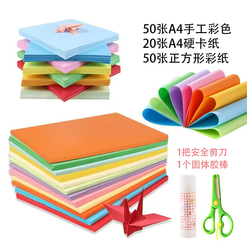 儿童小学生A4手工彩纸硬卡纸套装幼儿园折纸剪纸DIY制作材料彩色