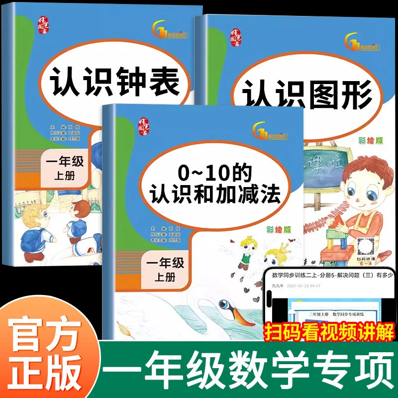 6本任选 小学数学同步专项训练·二年级·上册 同步课外练习书
