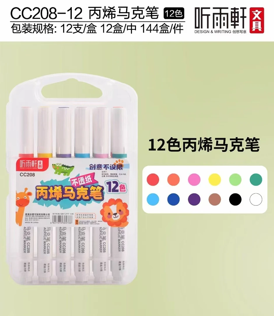 听雨轩丙烯马克笔单头水性防水水彩DIY涂鸦手绘画笔