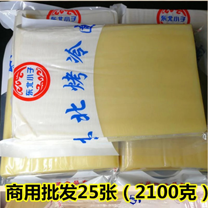 东北小子韩式烤冷面片 商用东北烤冷面皮加厚专用酱25张2100g