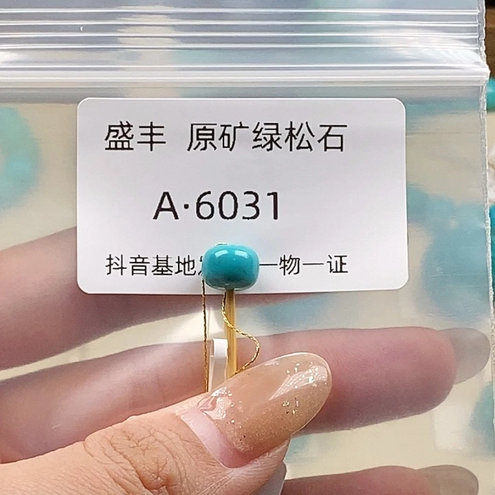 绿松石未镶嵌珠宝奇石8.7✖️6.9