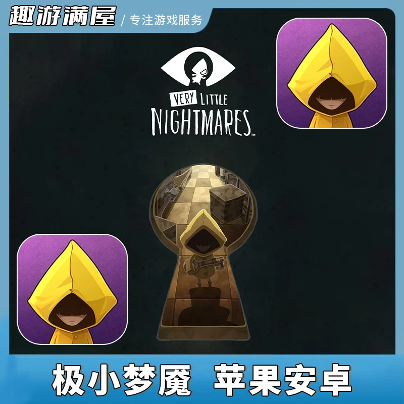 超小梦魇 Very Little Nightmares 游戏