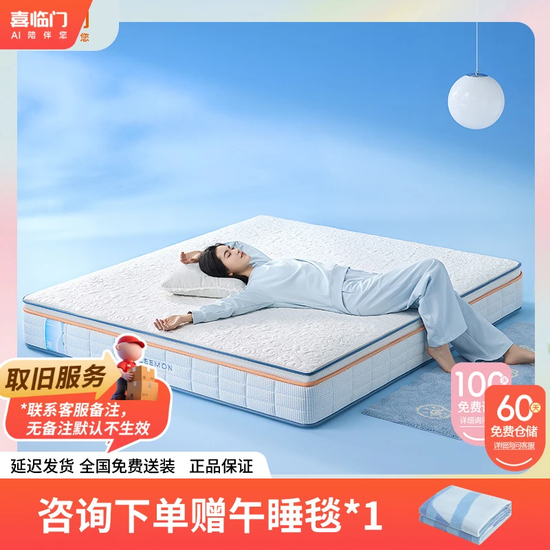 【喜临门】漾Ace 0胶可拆洗四叶草双弹簧床垫透气防螨软硬双睡卧室