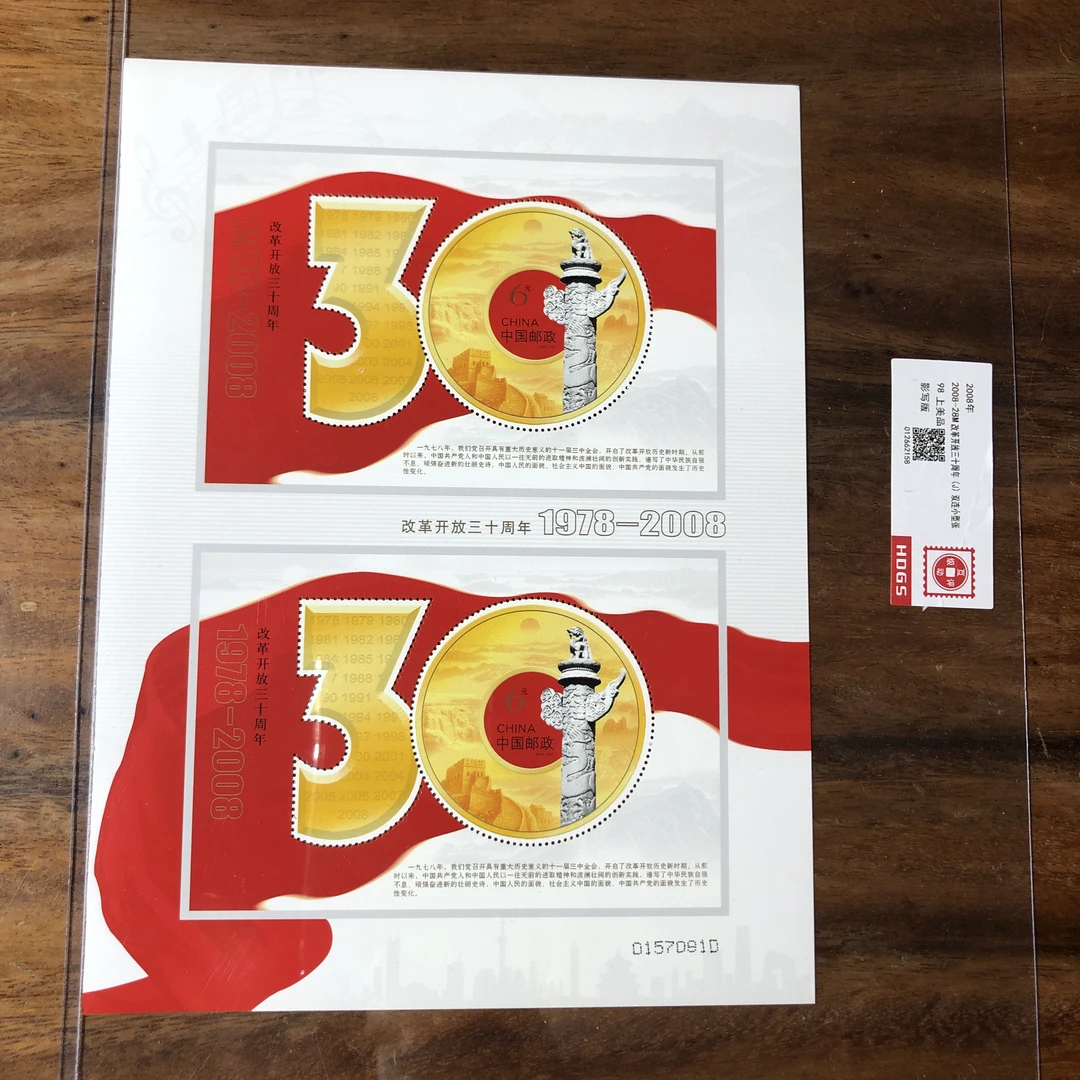 2008-28改革开放30周年双联