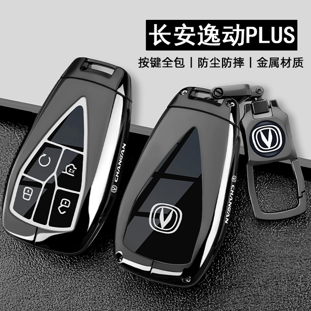 2025款长安逸动plus钥匙套专用逸动第三代汽车旗舰版全包金属壳扣
