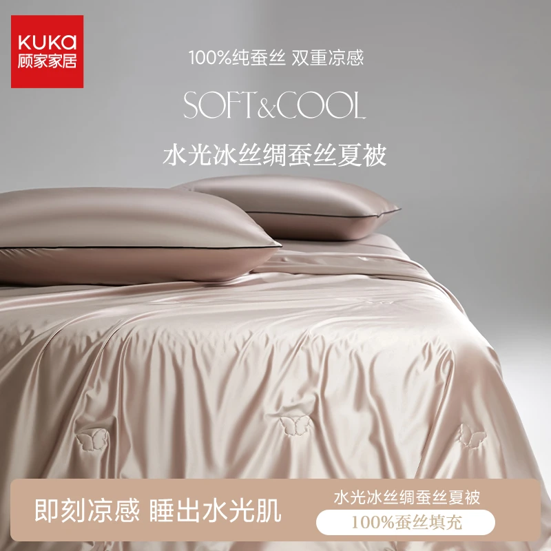 顾家家居 100%蚕丝水光美肤A类凉感丝夏凉被空调被