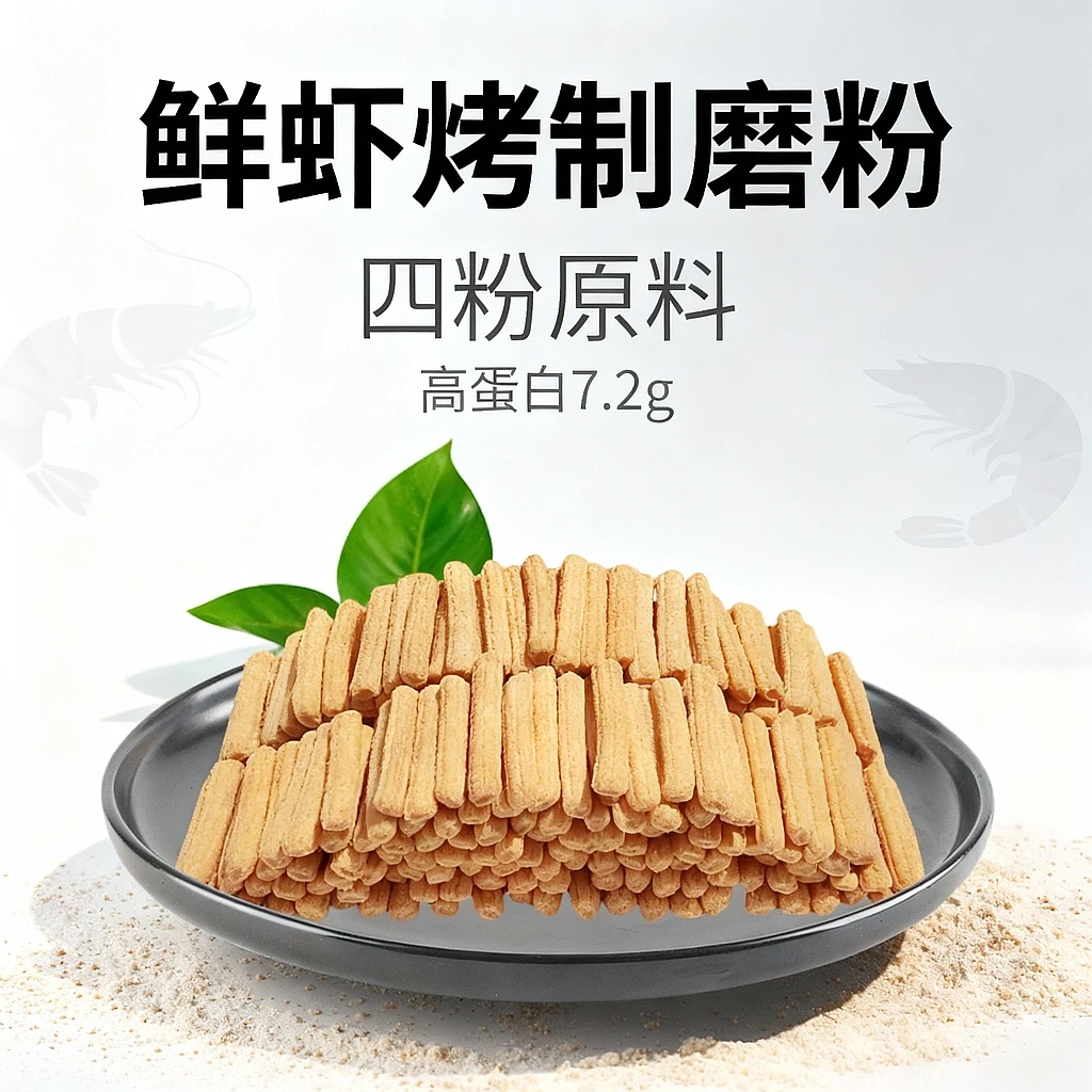小米粗粮鲜虾条 鲜活海虾烤制磨粉小孩健康解馋追剧零食