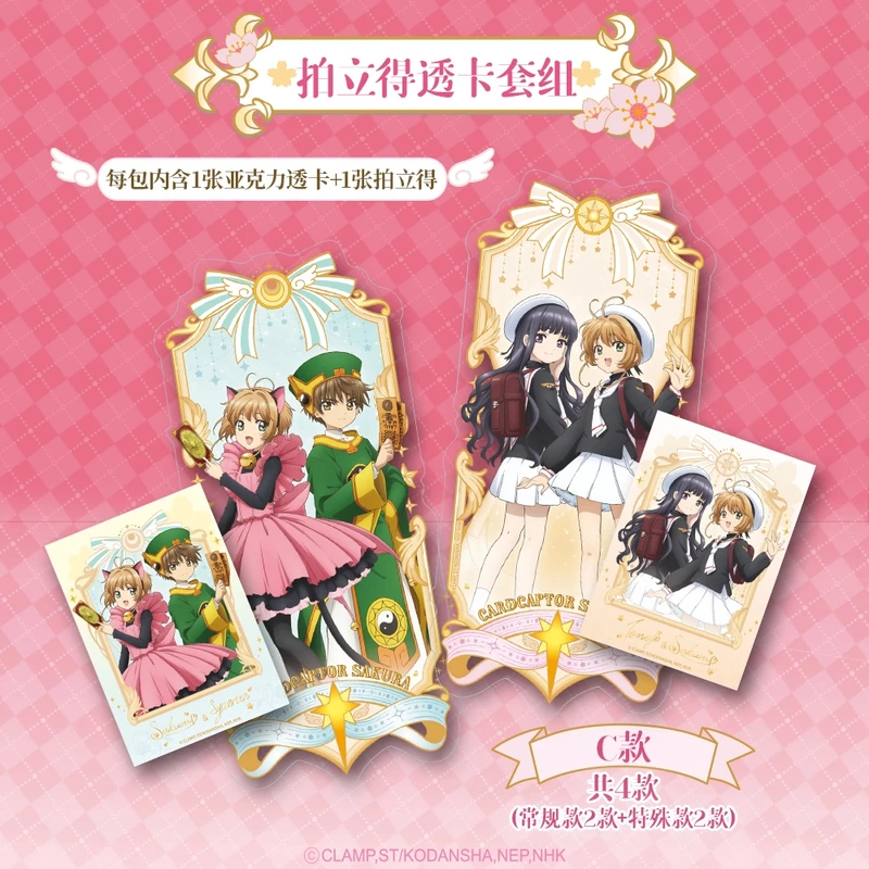 集卡社魔卡少女樱【拍立得】动漫系列周边盲盒代拆