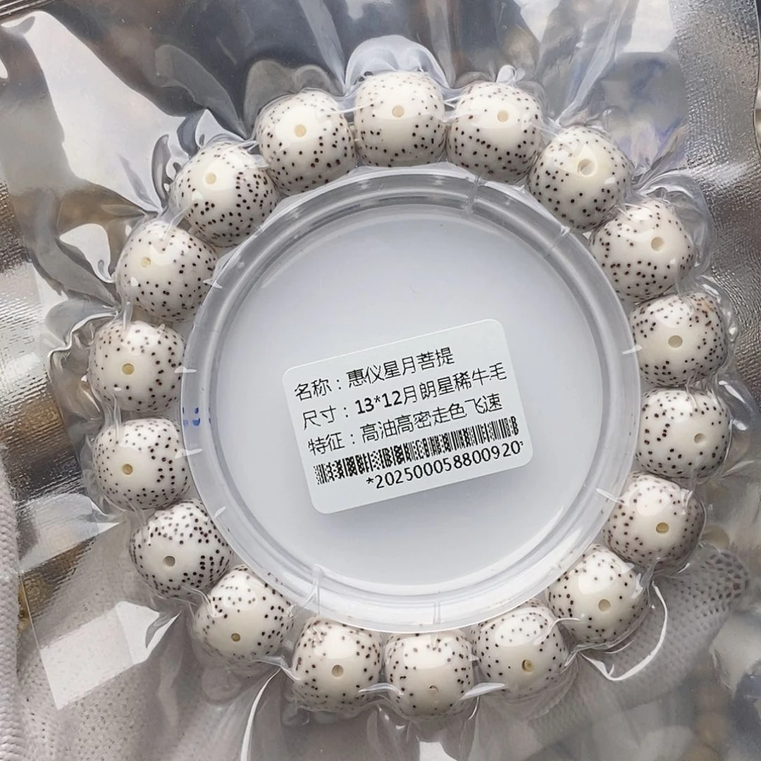 手串星月菩提13/12牛毛星毕业同枝果