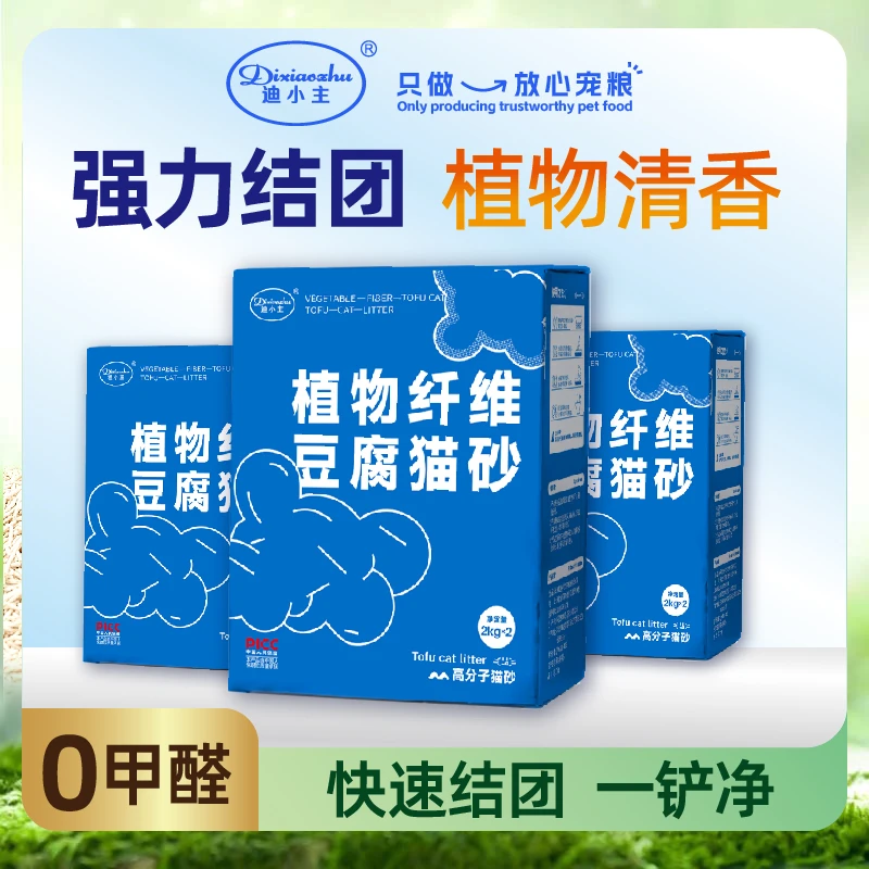 【高品质无尘猫砂】植物纤维豆腐天然猫砂吸水高效精细颗粒除臭无尘