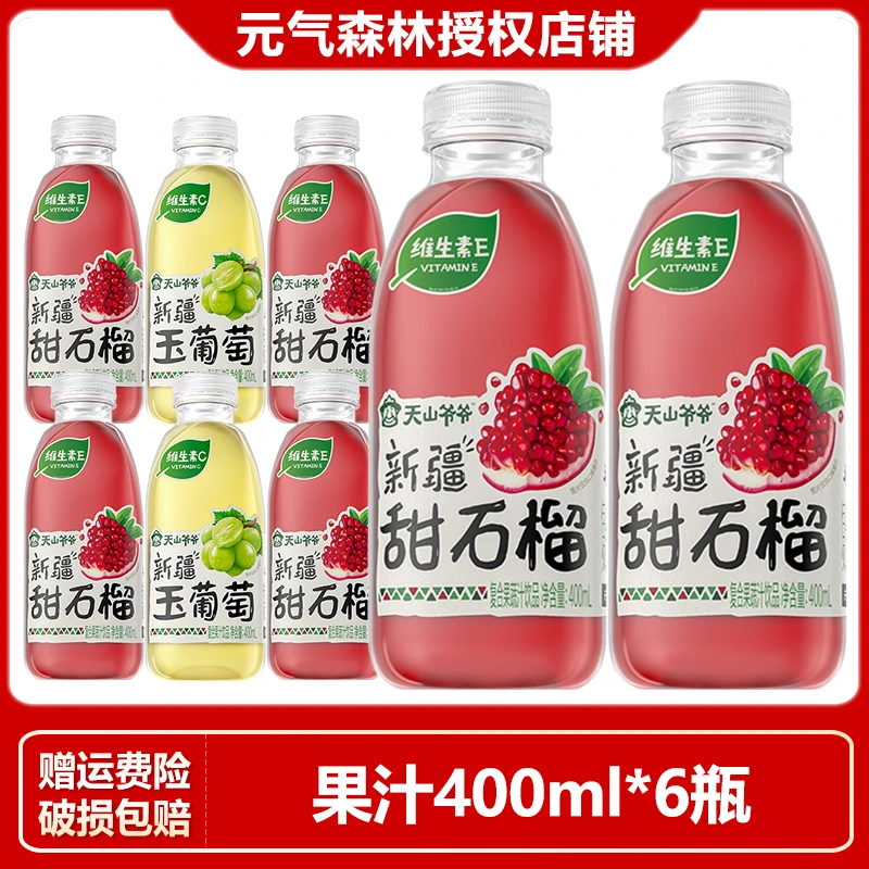 【新上市】元气森林天山爷爷果汁甜石榴味400ml*6瓶玉葡萄补充维C/E