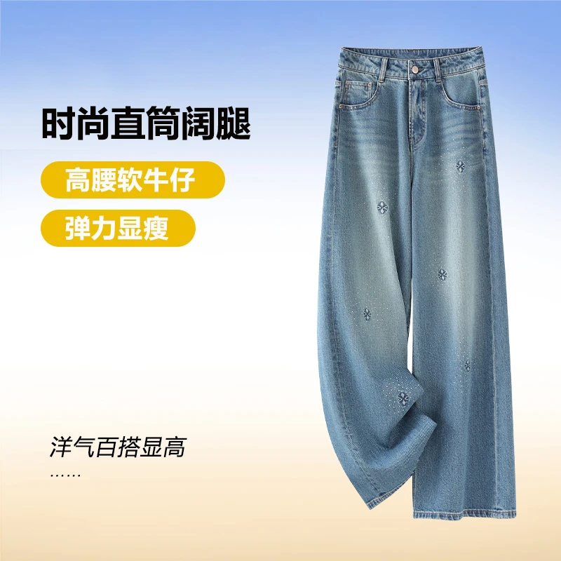刺绣烫钻时尚牛仔直筒裤女宽松春秋2025年新款高腰显瘦阔腿拖地裤