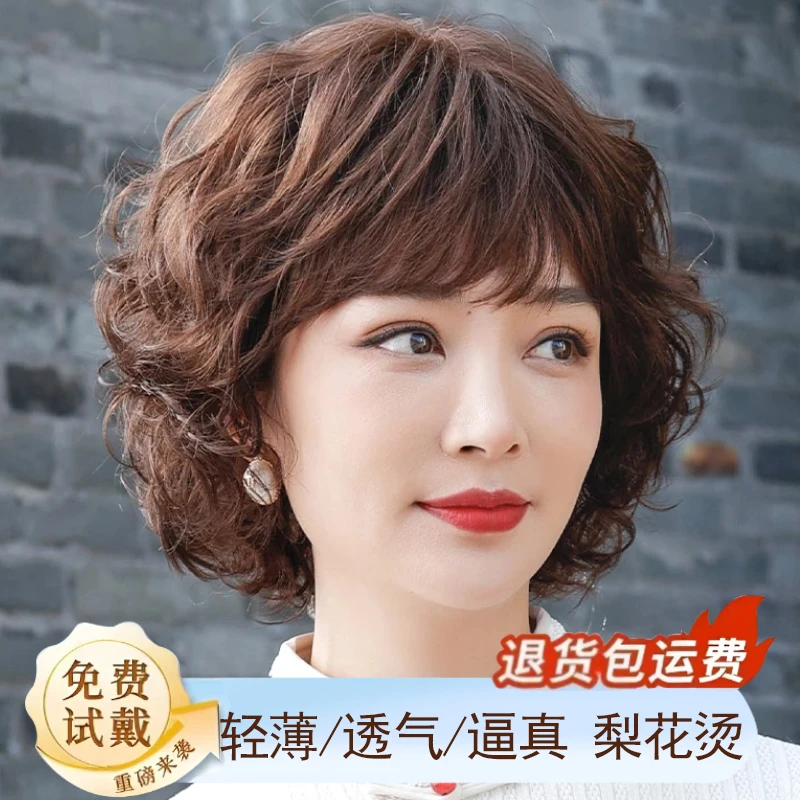 新款全真发梨花烫短卷发制作真人发丝全头套女款中老年妈妈短发型