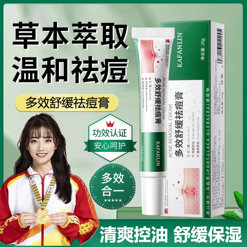 【官方正品】植物祛痘育祛痘正品青春痘净颜控油草本植萃淡化痘印