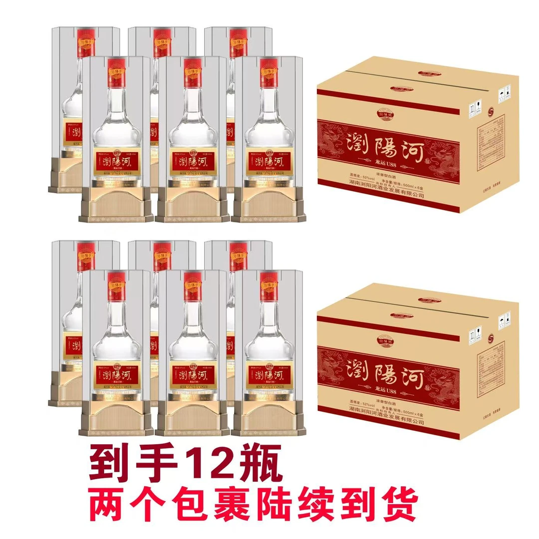 浏阳河酒龙运U88浓香型52度亚克力包装*6瓶装两箱发货52度500ml