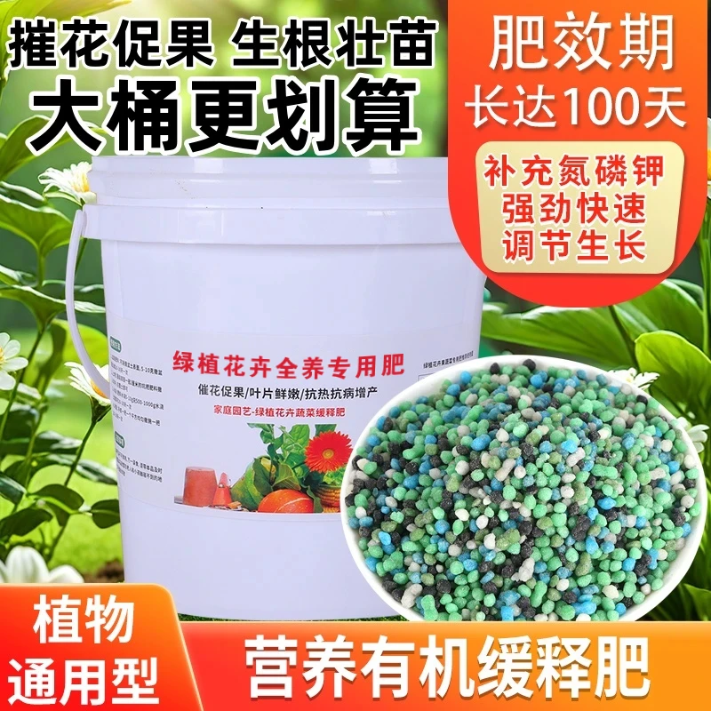 花卉绿植全养专用肥植物缓释肥营养肥氮磷钾养花种菜通用型家用肥