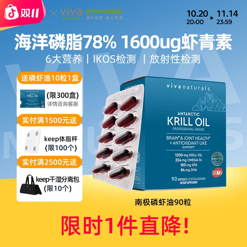 VIVA Naturals原装进口omega3深海鱼油升级含虾青素南极磷虾油