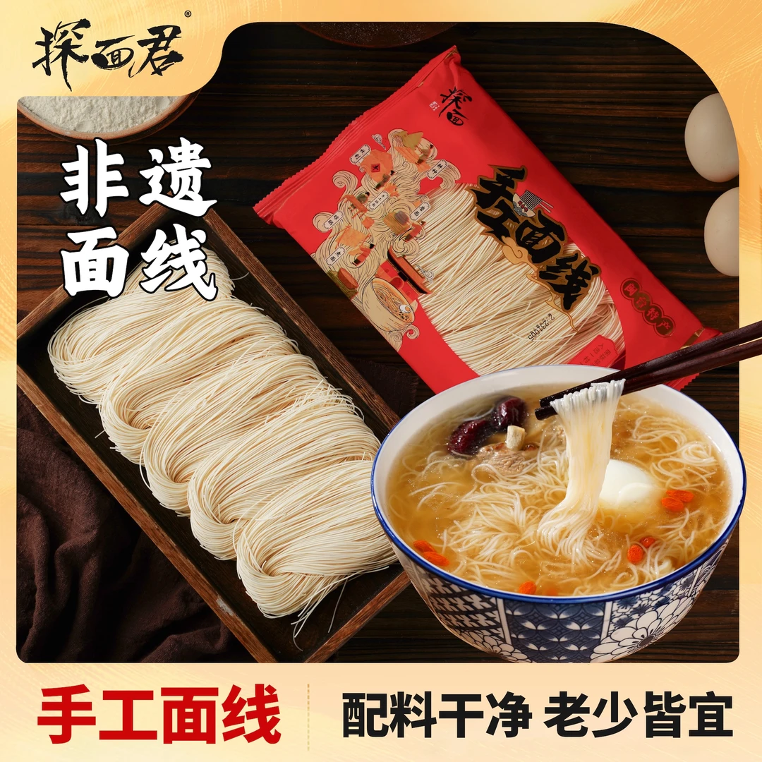 【探面君】手工面线250g*4袋