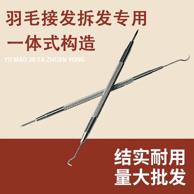 羽毛接发拆发钩针拆发神器金属钩针方便快捷工具轻巧耐用二代