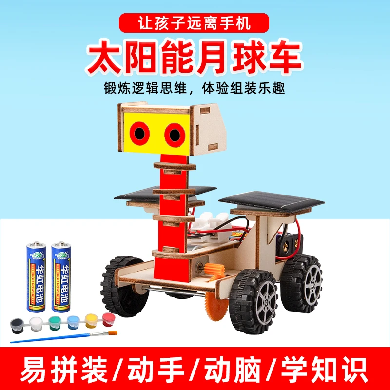 科学实验DIY太阳能月球车探月火星车科教前沿儿童手工科技小制作