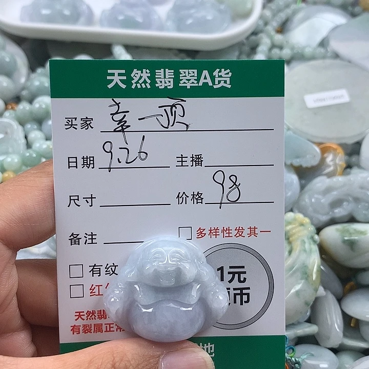 幸***吖翡翠未镶嵌吊坠(不含链)