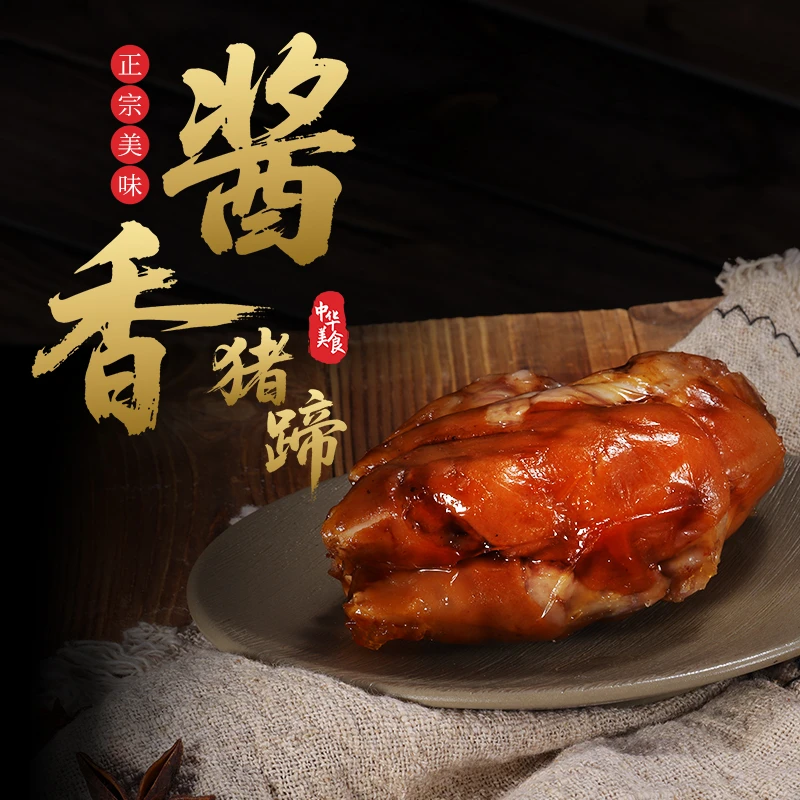 品旺佳酱香猪蹄350克*3