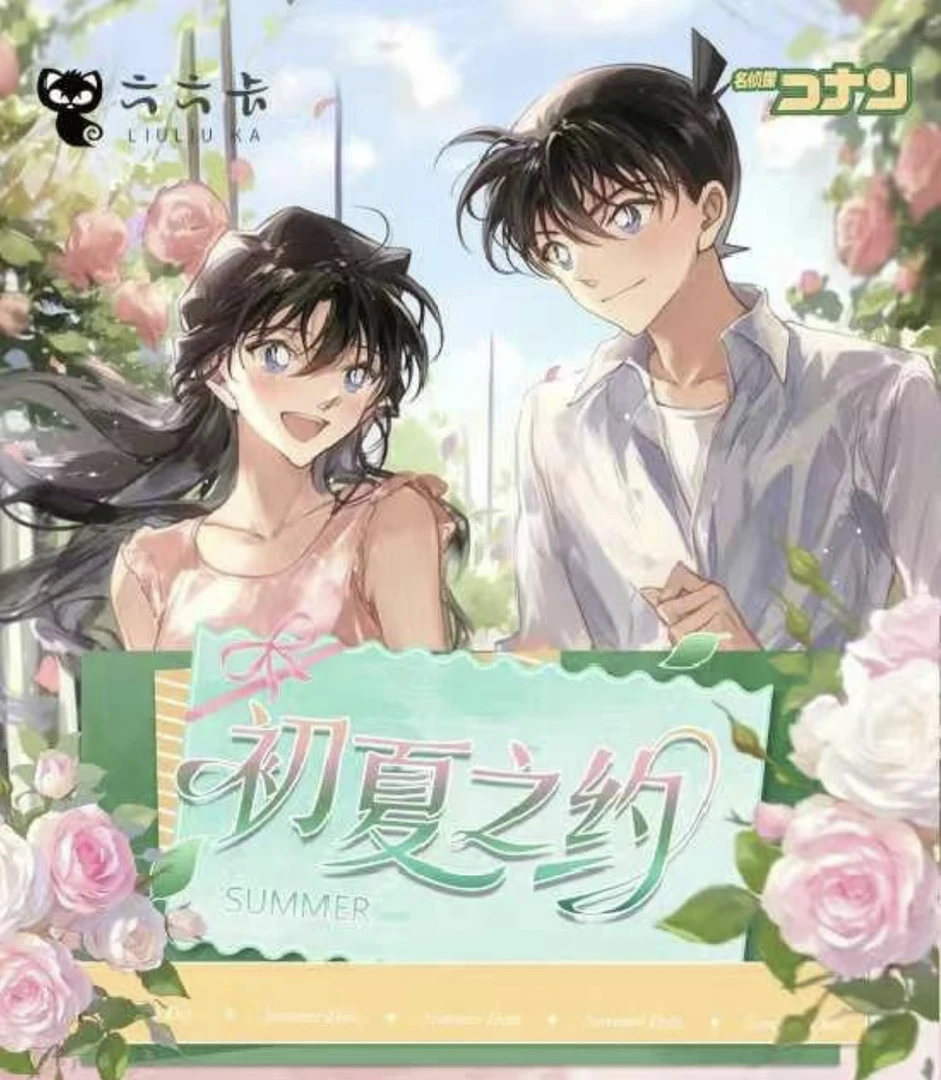 叶子【欧气拆包】六六卡《名侦探柯南》第一弹 A6色纸「初夏之约」