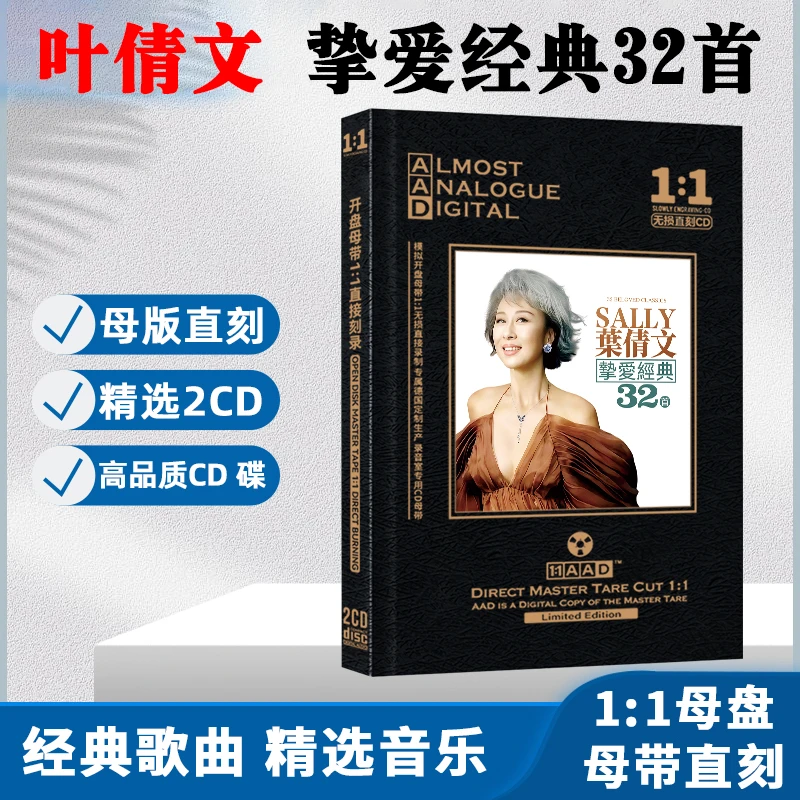 叶倩文CD光盘经典歌曲老歌无损音质母盘直刻CD碟片 情人知己