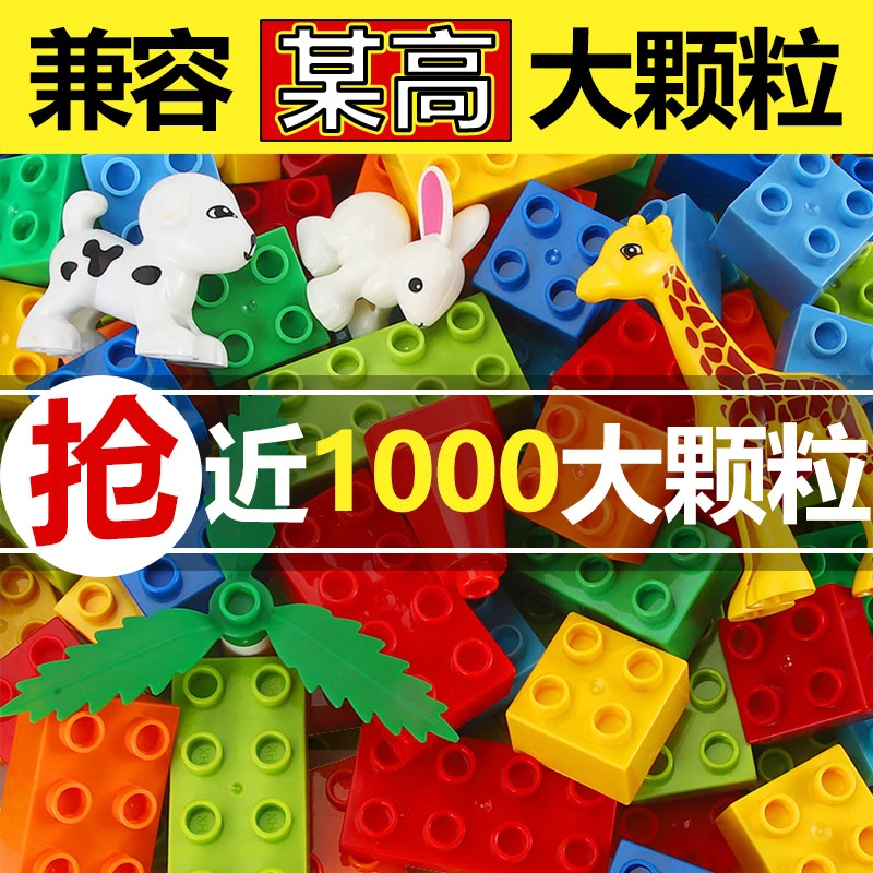 兼容乐高大颗粒积木玩具儿童益智拼装拼插男女孩2-3-4-6抖音月付