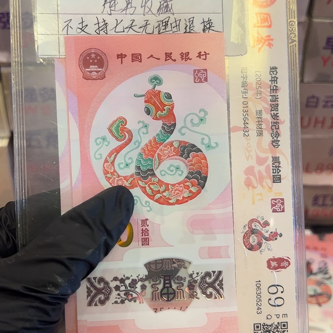 蛇钞65868904单张zzzzzzz