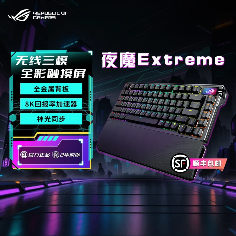 ROG 夜魔Extreme 客制化机械键盘三模无线蓝牙全彩OLED屏8K回报率