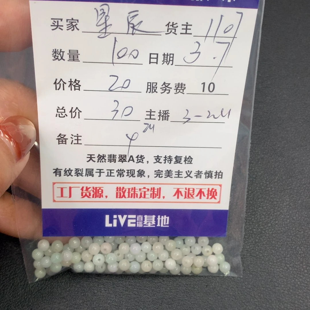 翡翠手链未镶嵌星**海