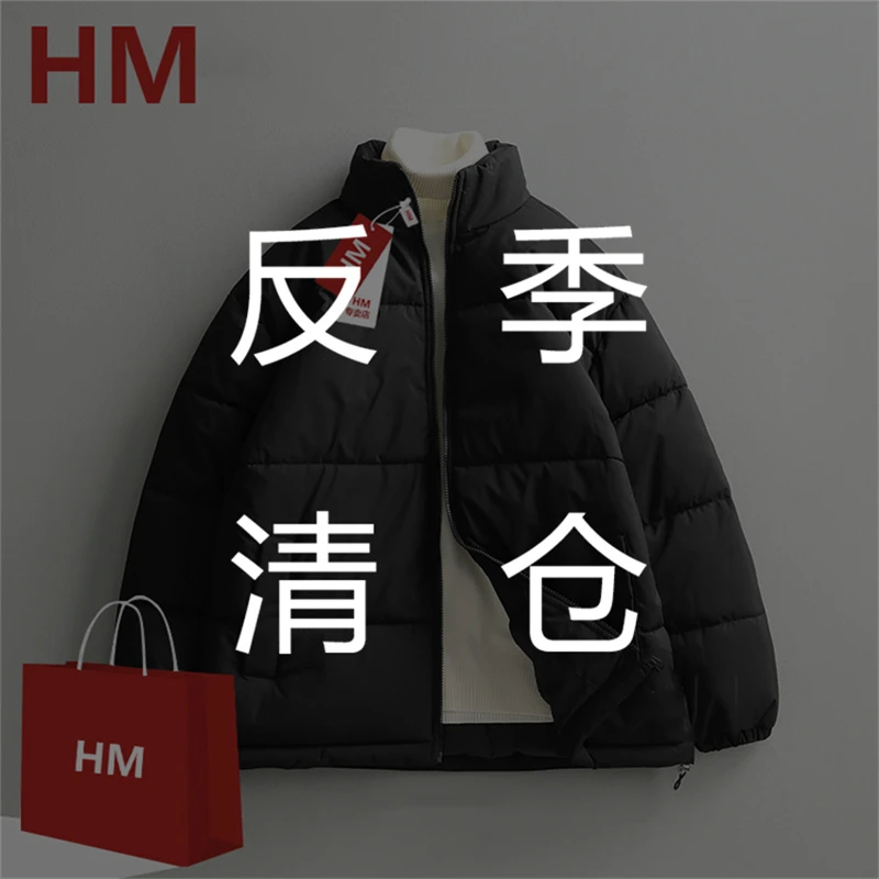 HM反季清仓立领保暖免烫常规款纯色棉衣棉服宽松男士韩版休闲外套