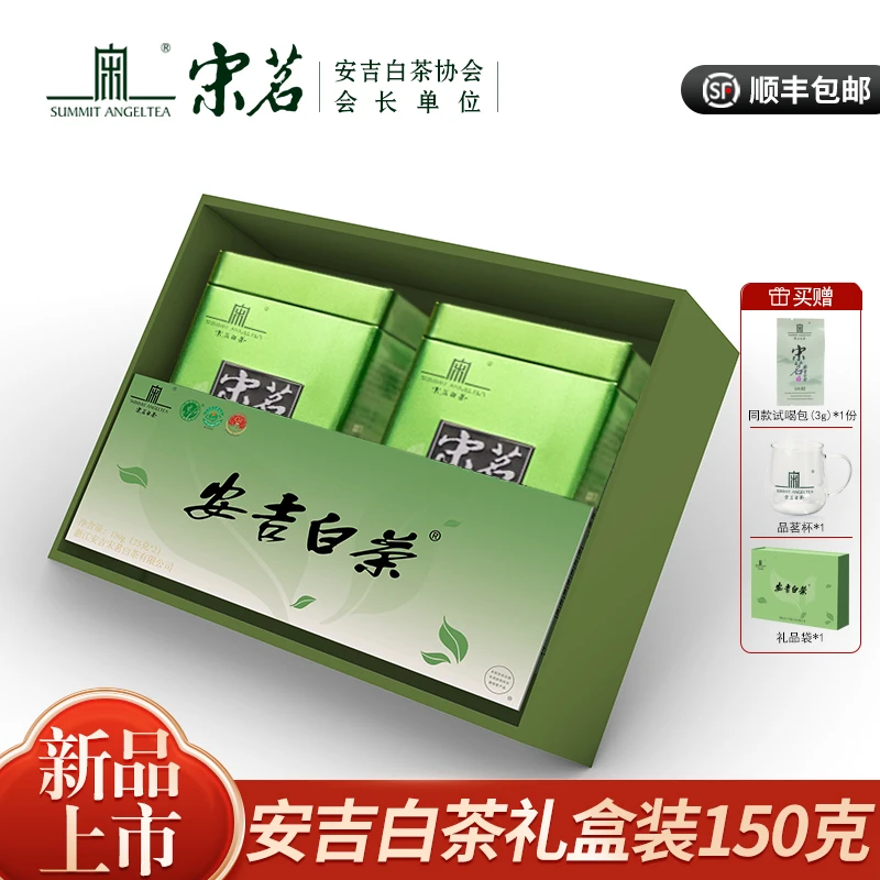 2025宋茗新茶上市明前安吉白茶礼盒装高山绿茶明前特产150克
