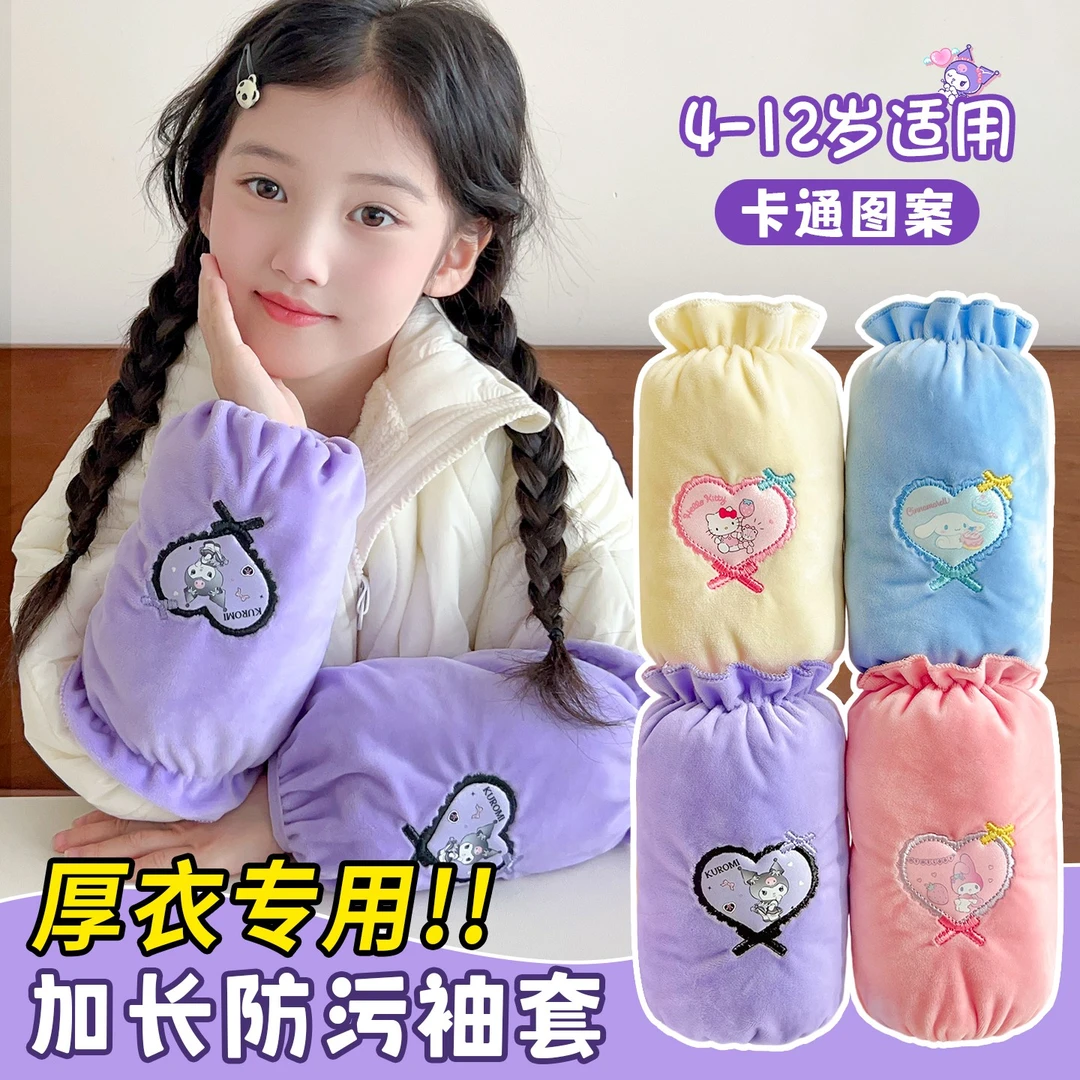 三丽鸥库洛米儿童毛绒袖套秋冬新款学生写字防污防脏护袖宝宝套袖