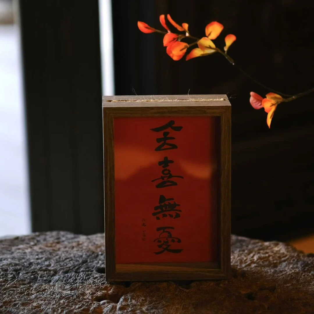 小喜宅 舍喜无忧明信片套装