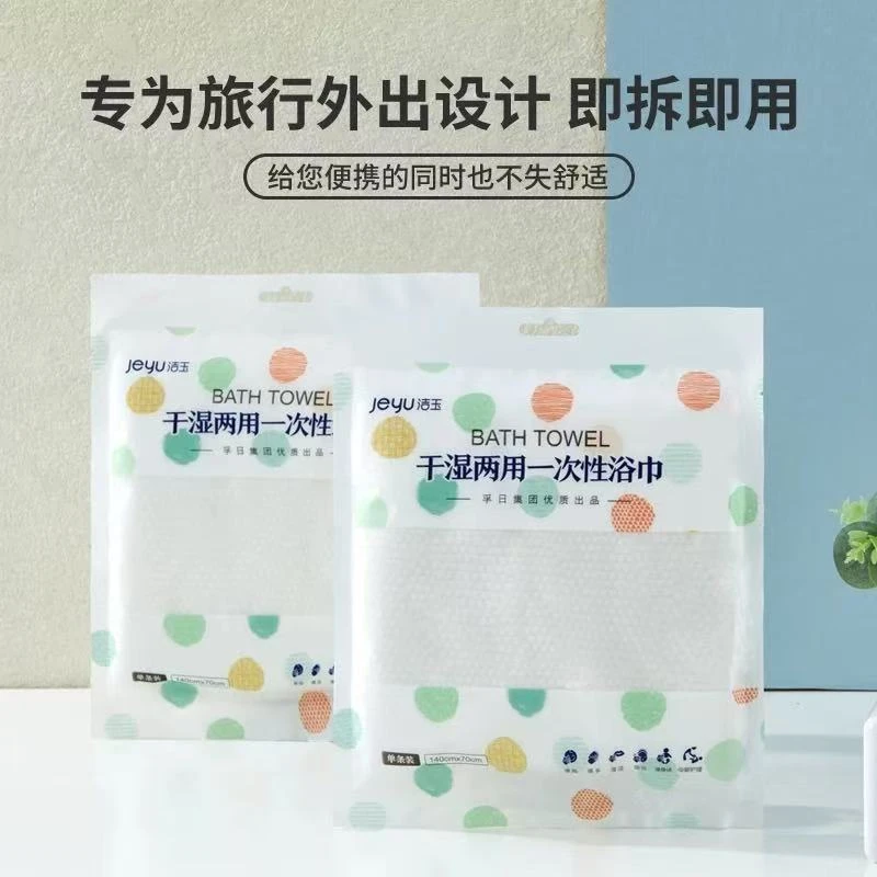 140*70cm一次性浴巾干湿两用独立包装户外旅行便携毛巾酒店洗脸巾