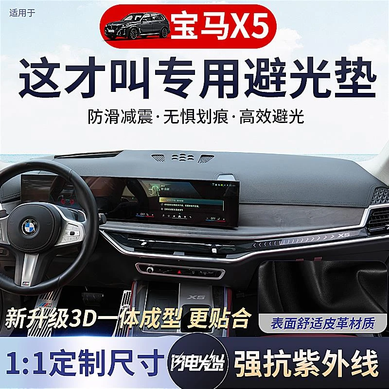 适用宝马X5L中控仪表台垫防晒隔热避光垫X5遮阳垫内装饰用品大全