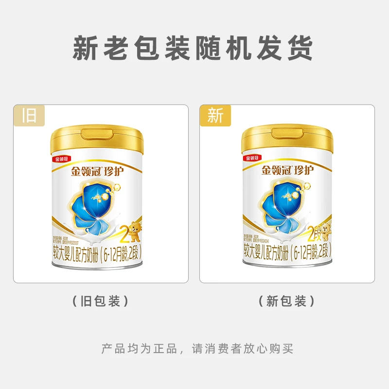 伊利金领冠珍护奶粉2段800g（新老包装混发）