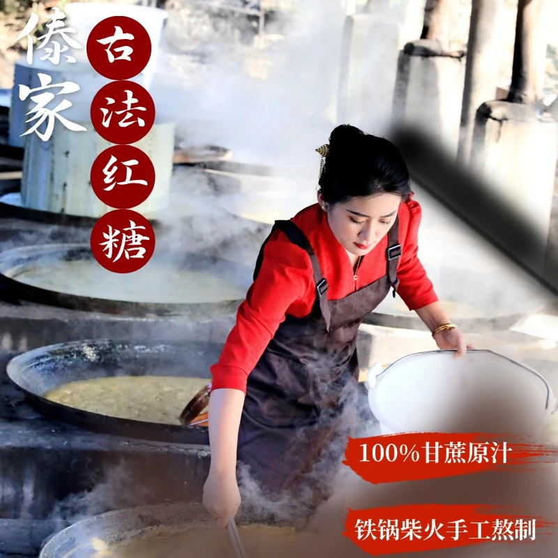云南傣家手工古法红糖柴火铁锅纯甘蔗熬制0添加大姨妈月子