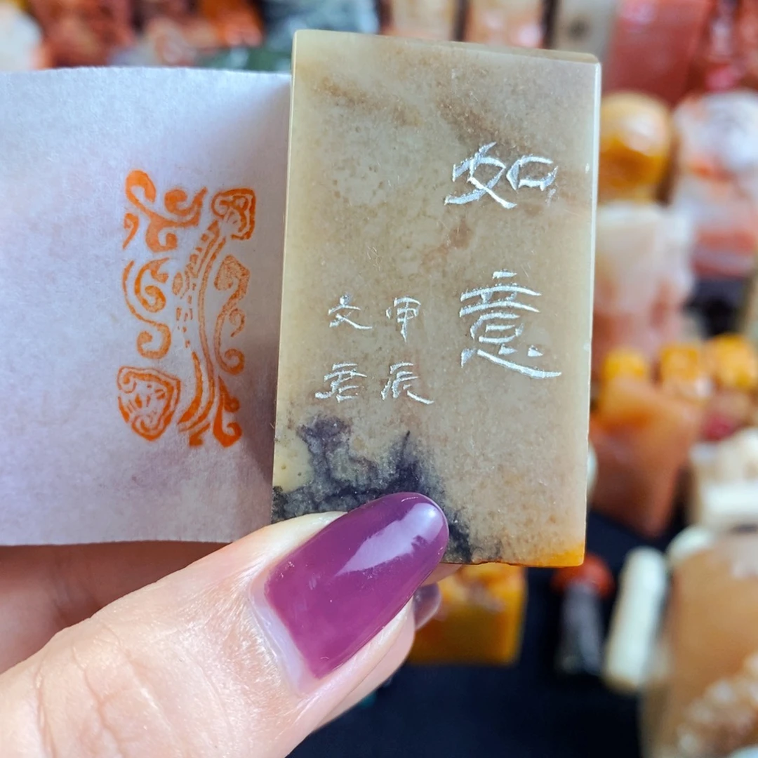 昌化石印石勇**心手工篆刻