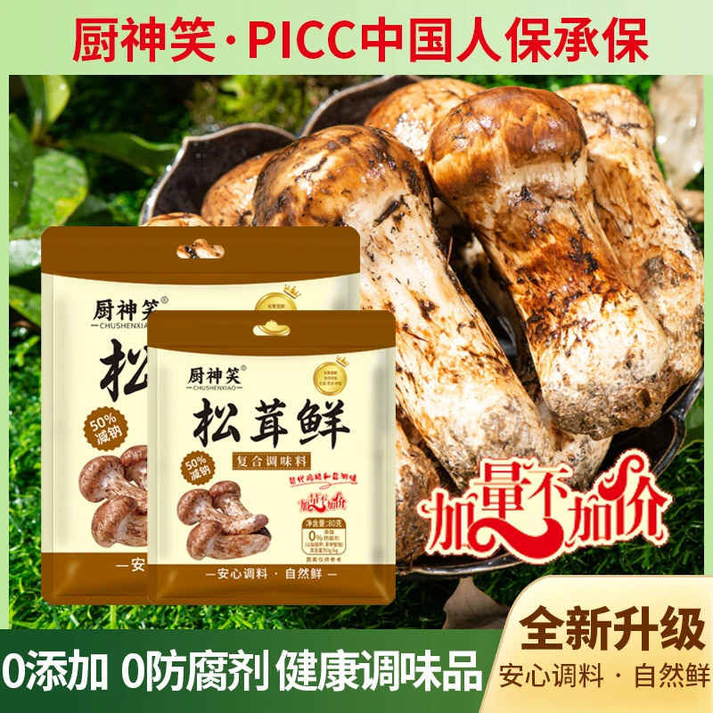 【10袋】松茸鲜调味料代替鸡精味精盐蔬菜菌菇80克