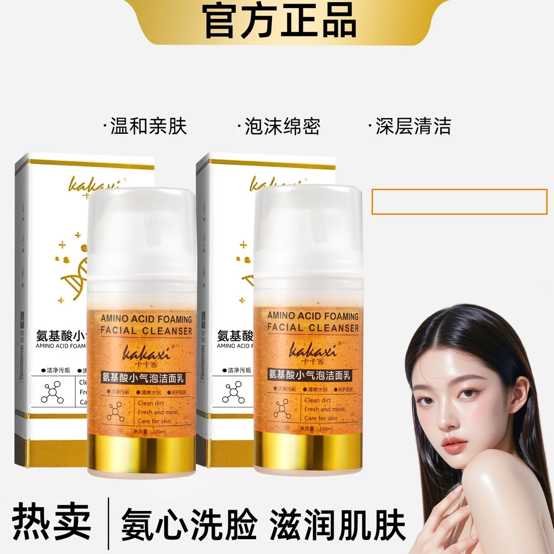 卡卡西氨基酸小气泡洁面乳水润保湿清爽深层清洁温和不刺激洗面奶