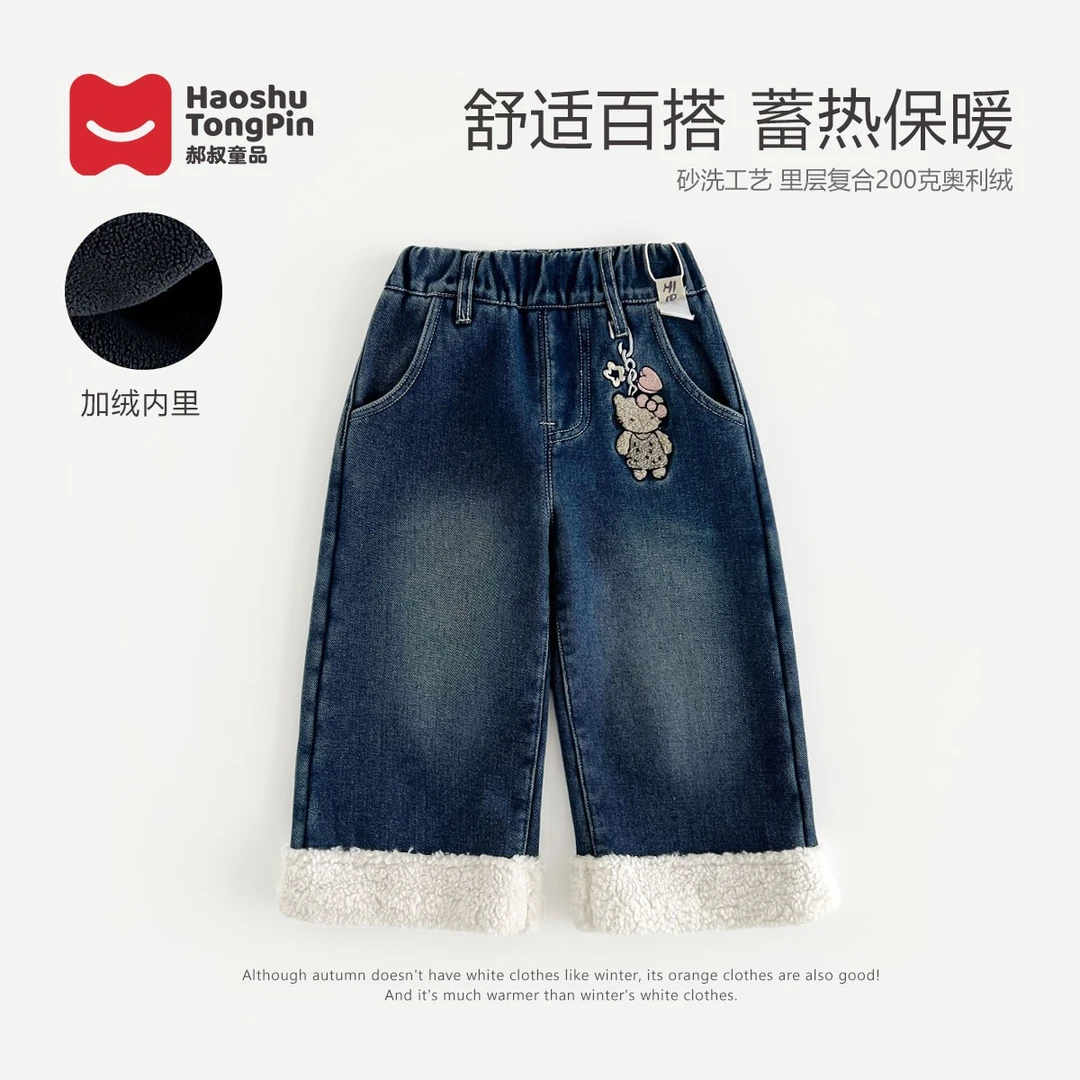 【加绒】郝叔童品冬季新款2025时尚女童韩版网红加绒牛仔裤kkHD5376