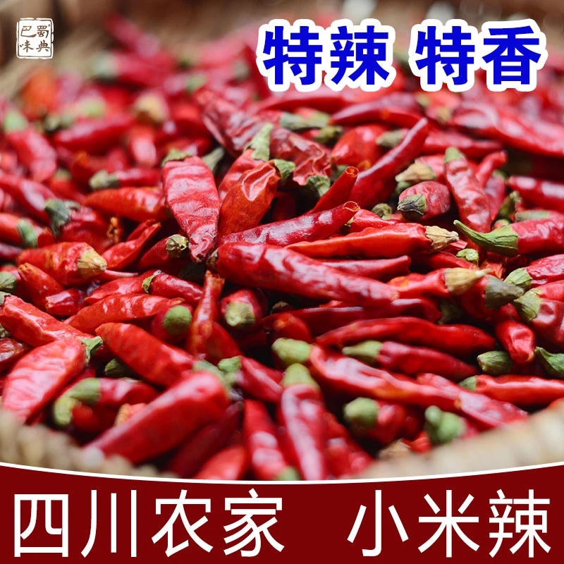 特辣超香小米辣七星椒朝天椒小米椒海椒四川辣椒特产红干辣椒
