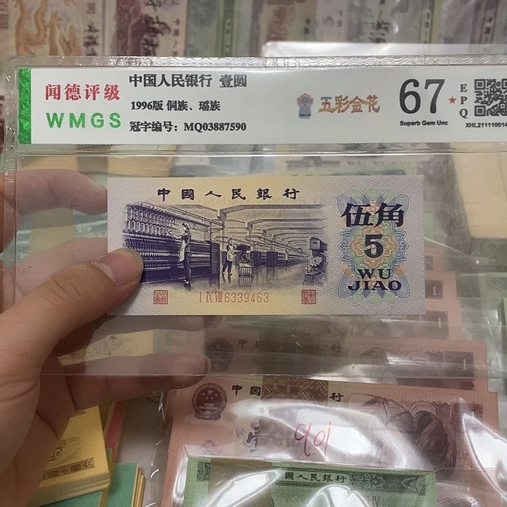 72年纺织5角一张，463真币按图发9新带折