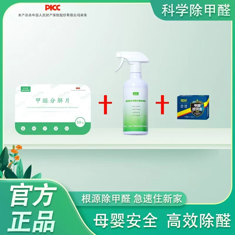除醛片+除醛喷剂黑科技活性锰快速家庭除甲醛长效正品除醛新房用