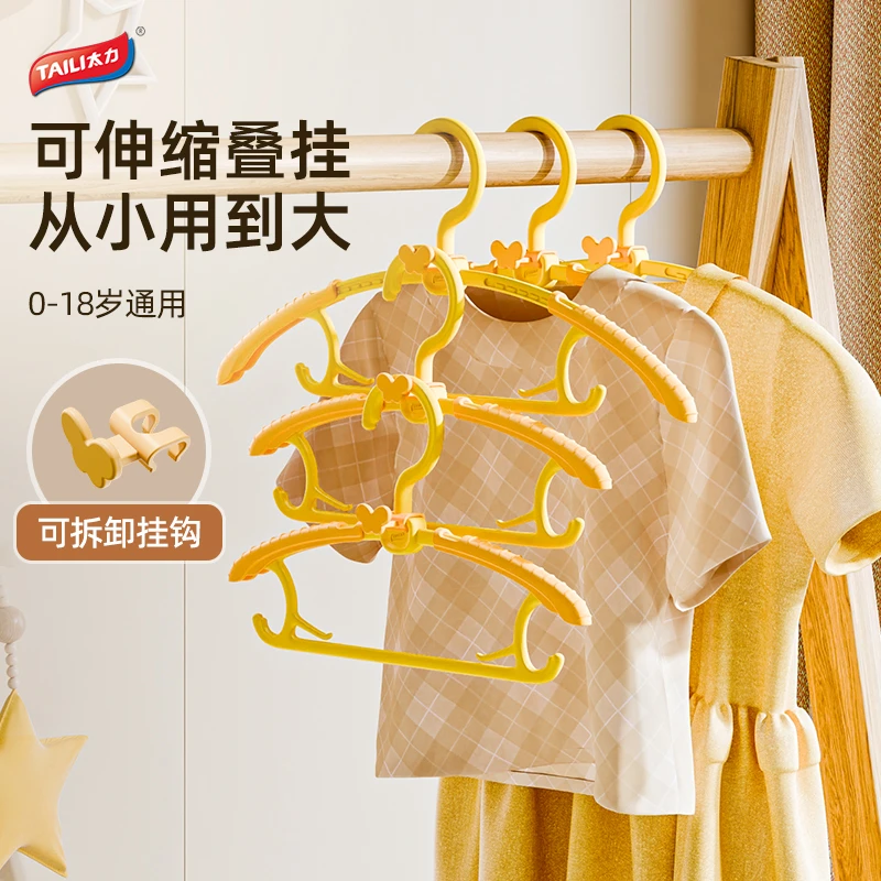 TAILI/太力儿童衣架无痕晾衣架可调节可叠挂防滑衣架小衣架可拆卸